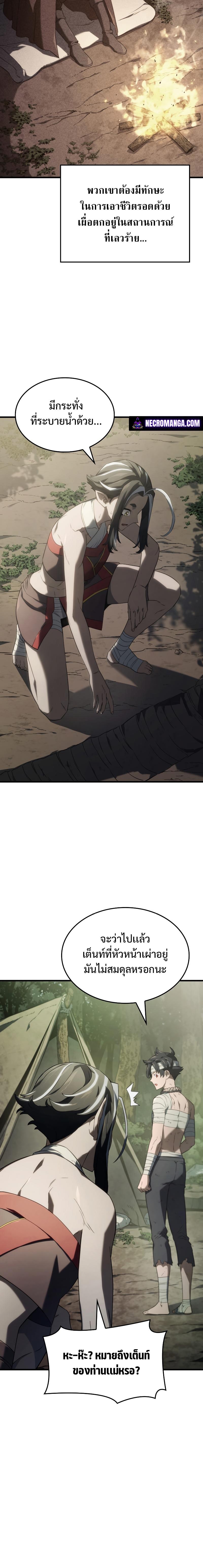 Revenge of the sword clan’s hound ตอนที่ 33 15