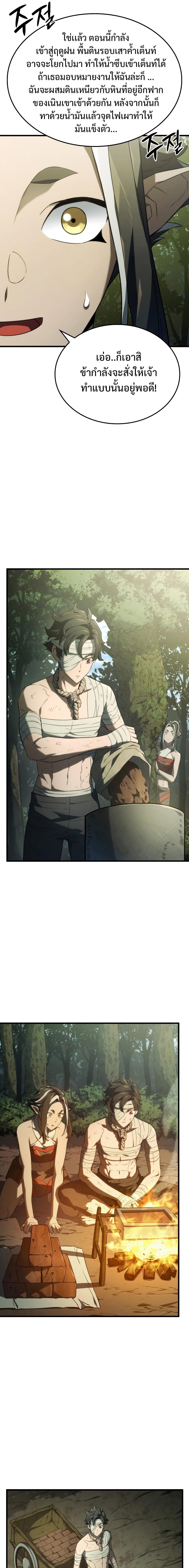 Revenge of the sword clan’s hound ตอนที่ 33 16