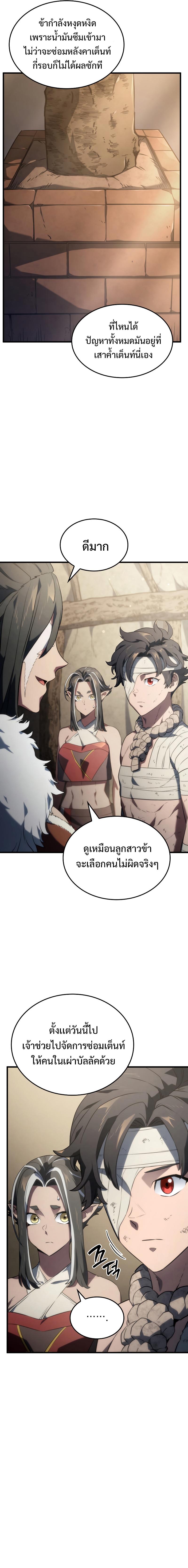 Revenge of the sword clan’s hound ตอนที่ 33 18