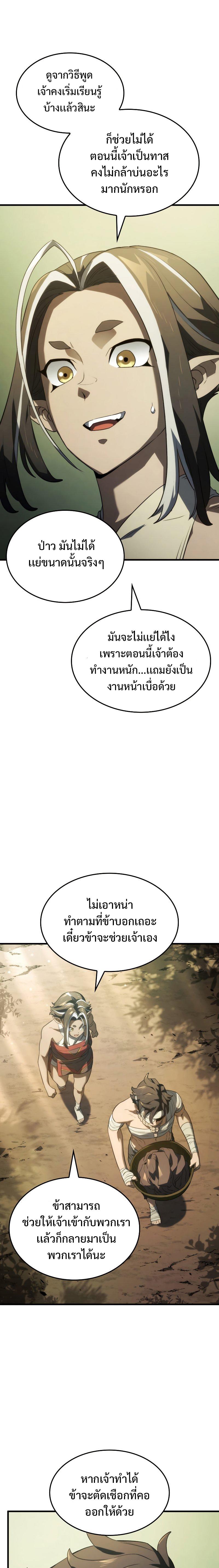 Revenge of the sword clan’s hound ตอนที่ 33 20