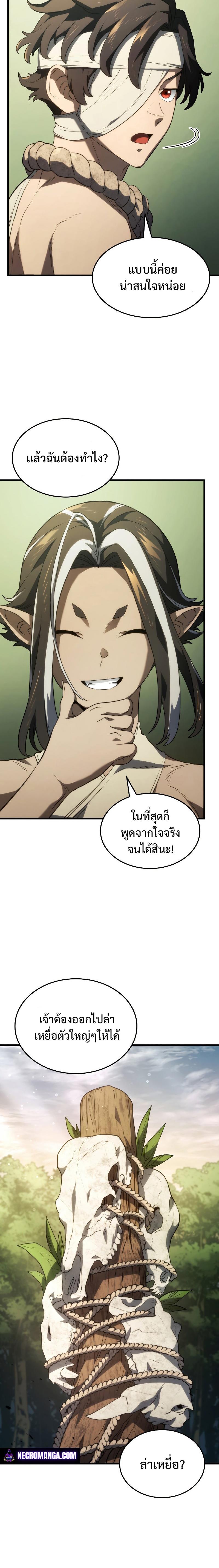 Revenge of the sword clan’s hound ตอนที่ 33 21
