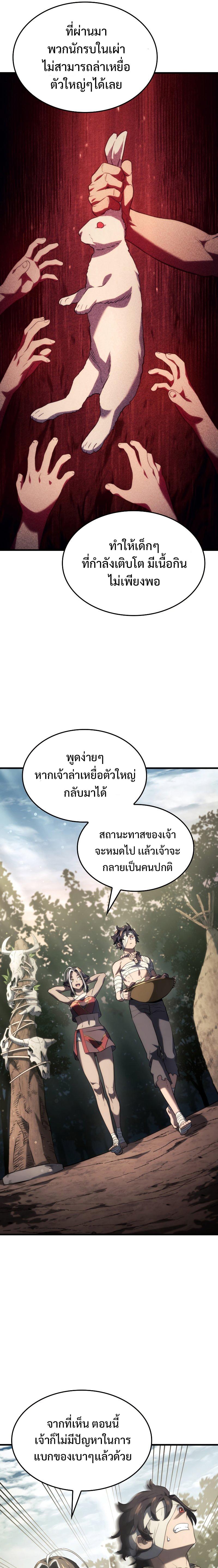 Revenge of the sword clan’s hound ตอนที่ 33 22