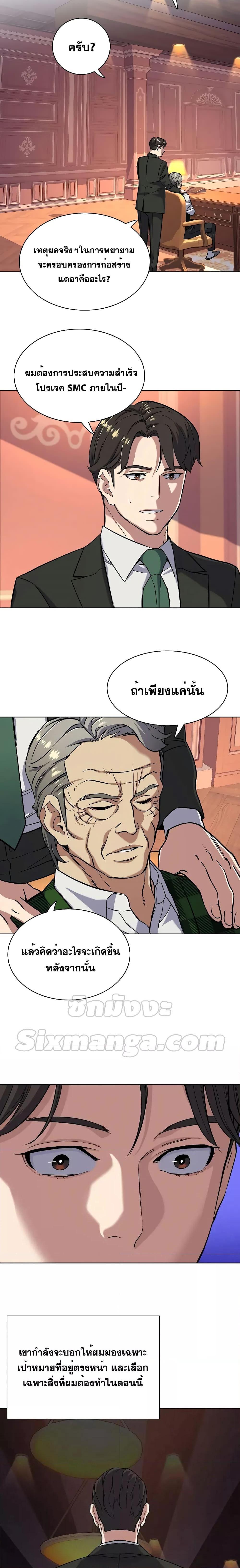 The Chaebeol’s Youngest Son ตอนที่ 52 10