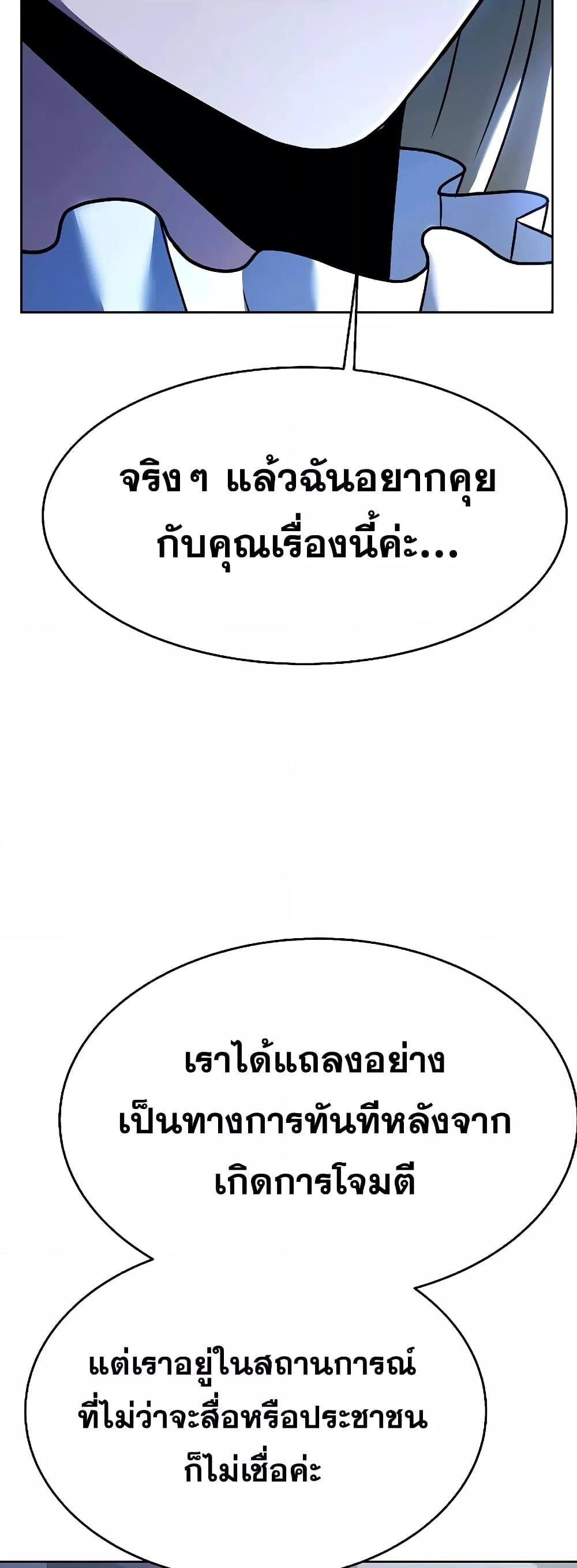The Constellations Are My Disciples ตอนที่ 26 10