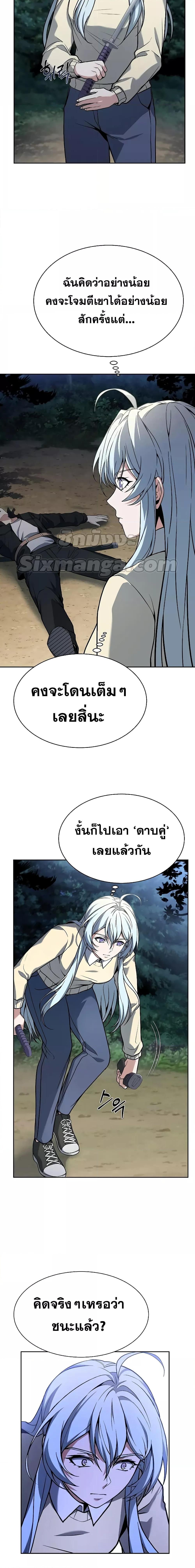 The Constellations Are My Disciples ตอนที่ 28 10