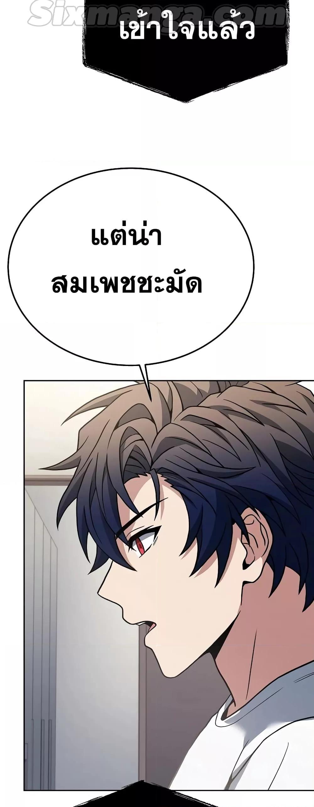 The Constellations Are My Disciples ตอนที่ 24 10