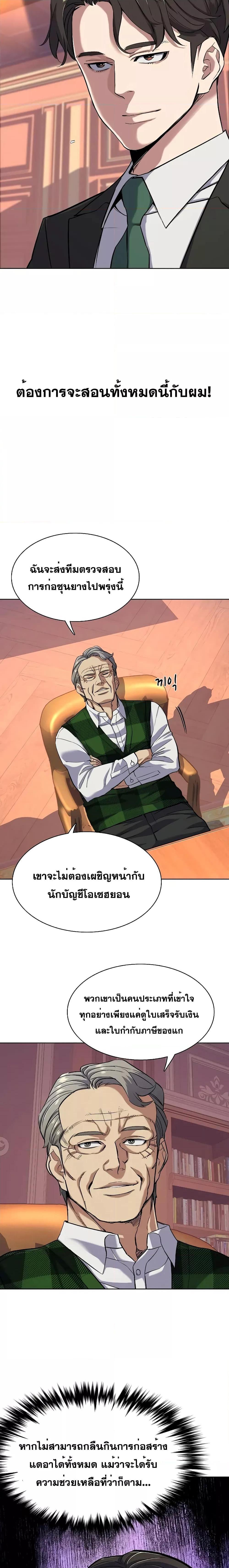 The Chaebeol’s Youngest Son ตอนที่ 53 10