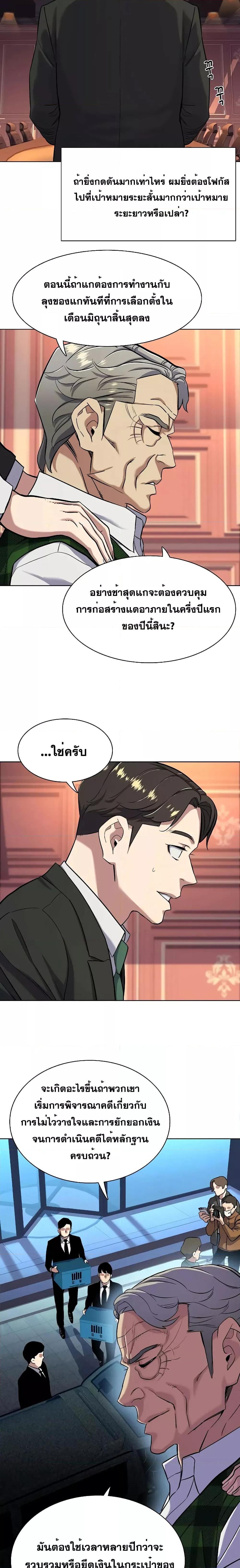 The Chaebeol’s Youngest Son ตอนที่ 52 11