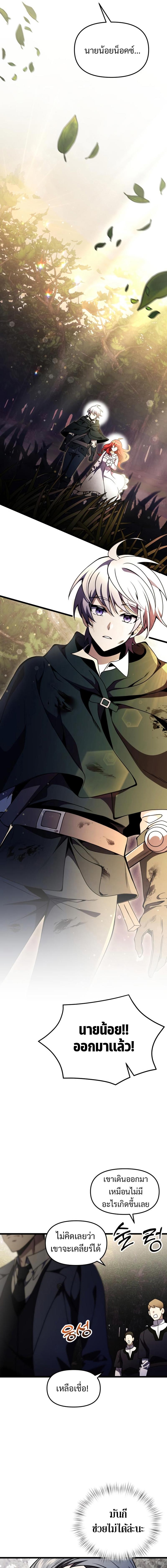 Terminally-Ill Genius Dark Knight ตอนที่ 14 11
