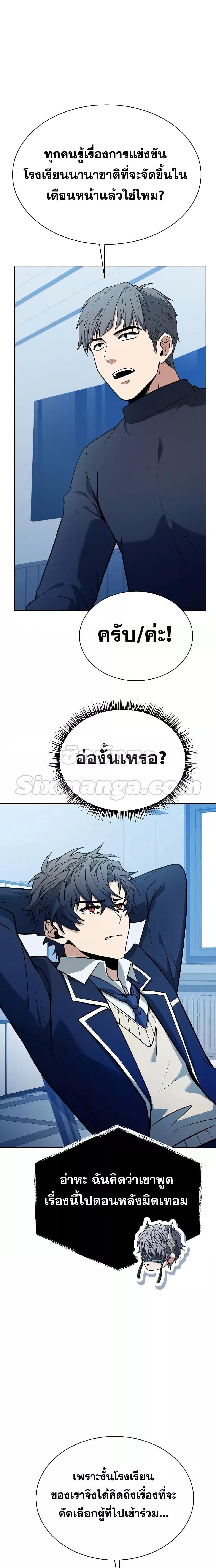 The Constellations Are My Disciples ตอนที่ 31 11