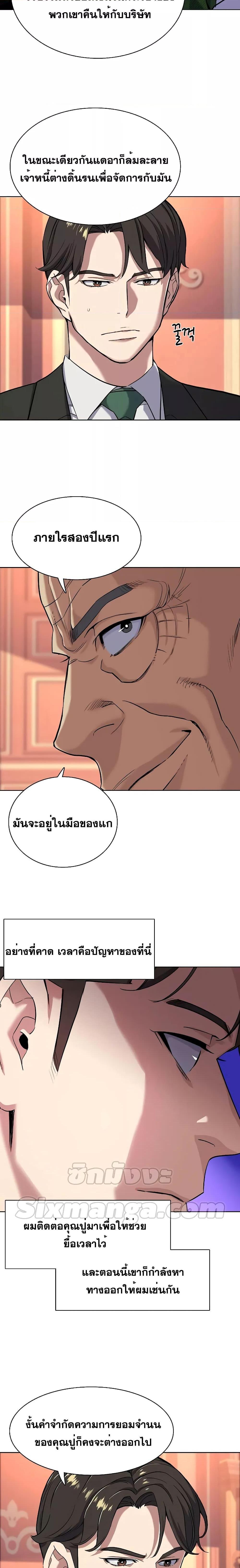 The Chaebeol’s Youngest Son ตอนที่ 52 12