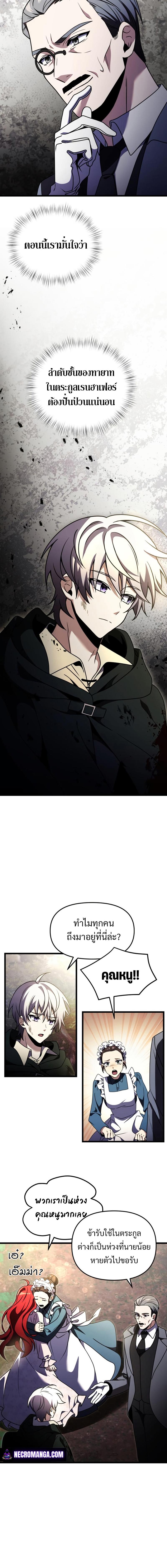 Terminally-Ill Genius Dark Knight ตอนที่ 14 12
