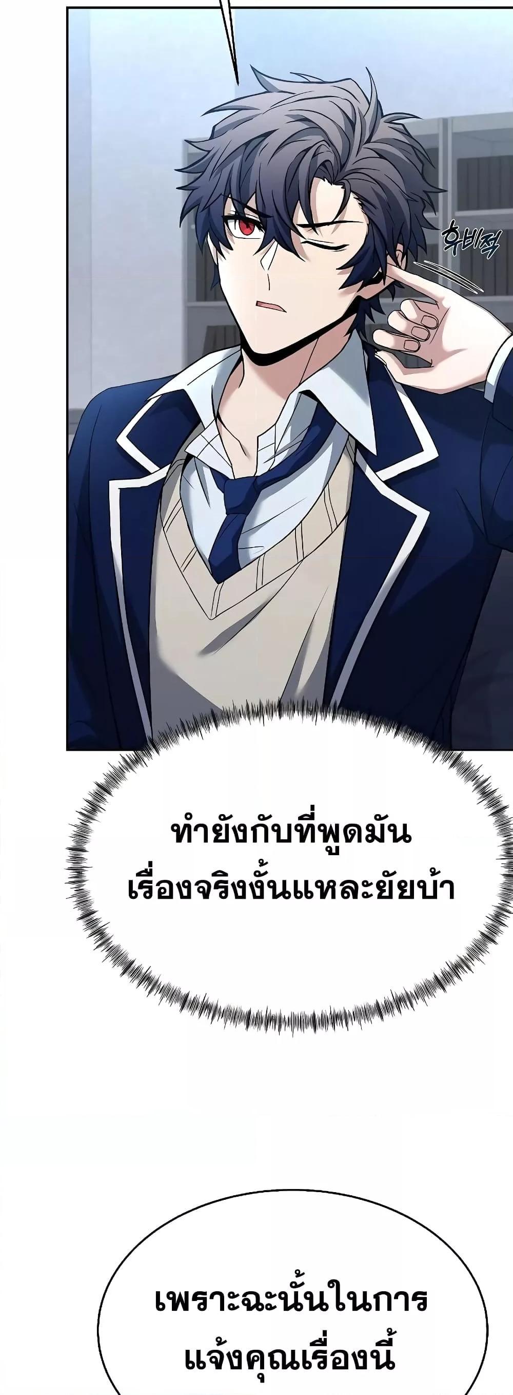 The Constellations Are My Disciples ตอนที่ 26 12