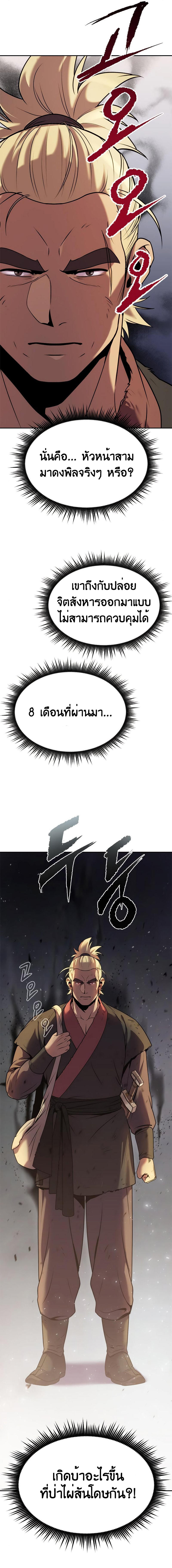 Chronicles of the Demon Faction ตอนที่ 13 12