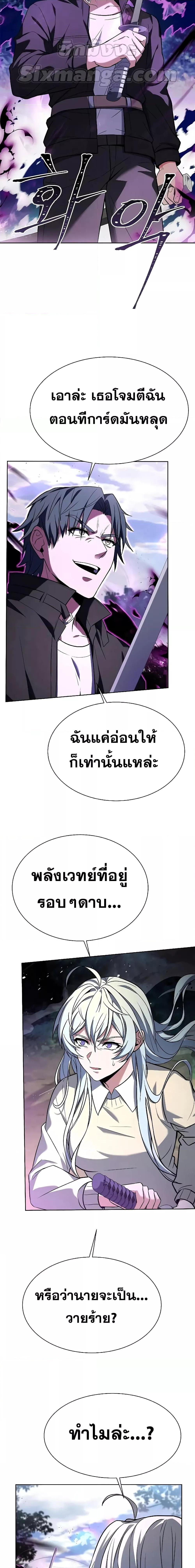 The Constellations Are My Disciples ตอนที่ 28 12