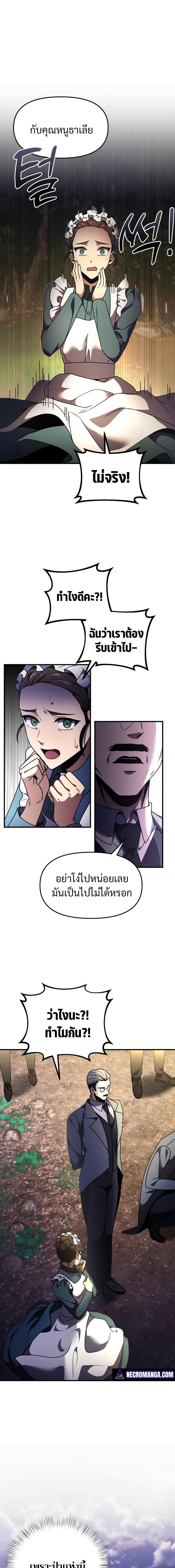Terminally-Ill Genius Dark Knight ตอนที่ 12 13