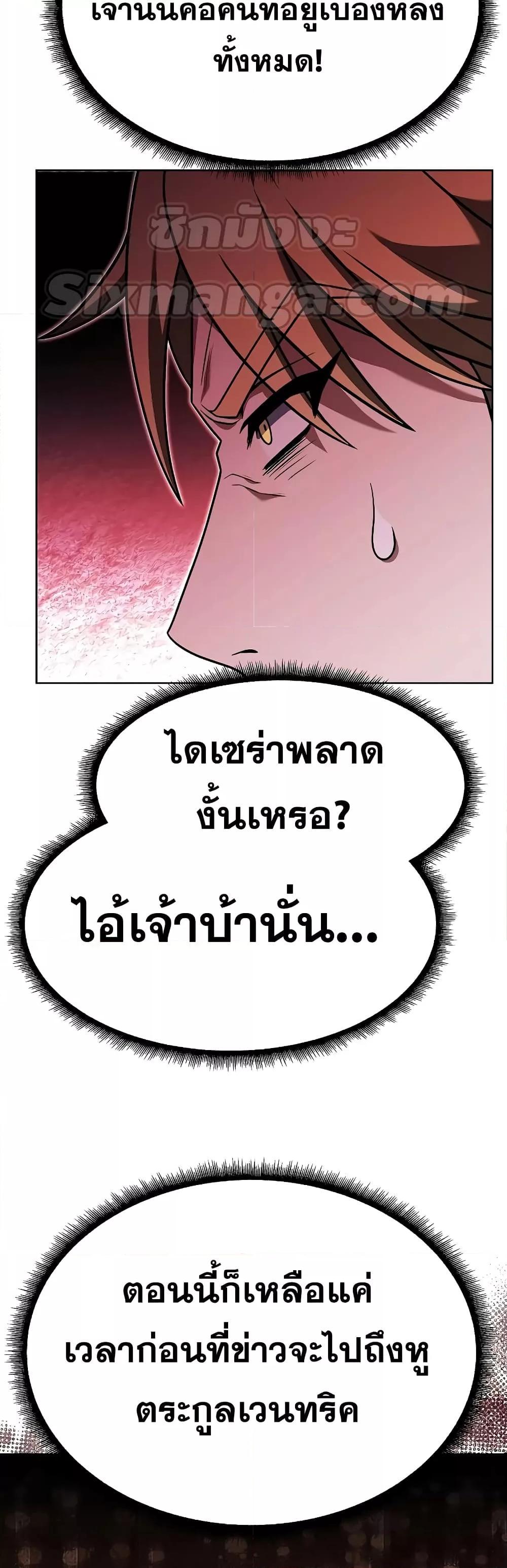 The Constellations Are My Disciples ตอนที่ 23 12