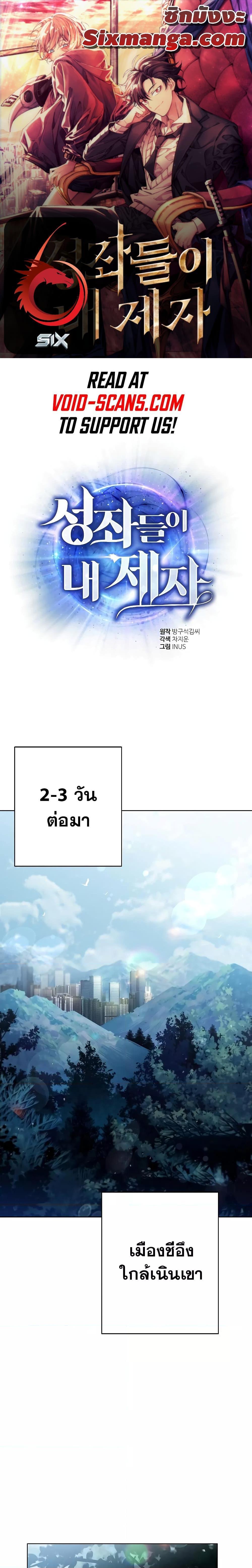 The Constellations Are My Disciples ตอนที่ 27 1