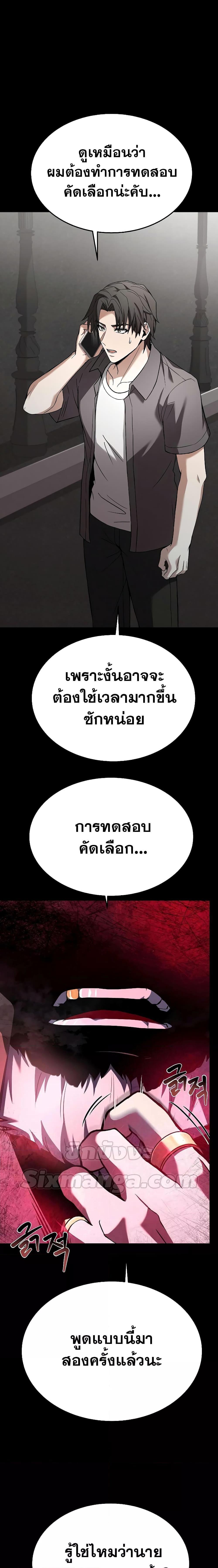 The Constellations Are My Disciples ตอนที่ 27 13