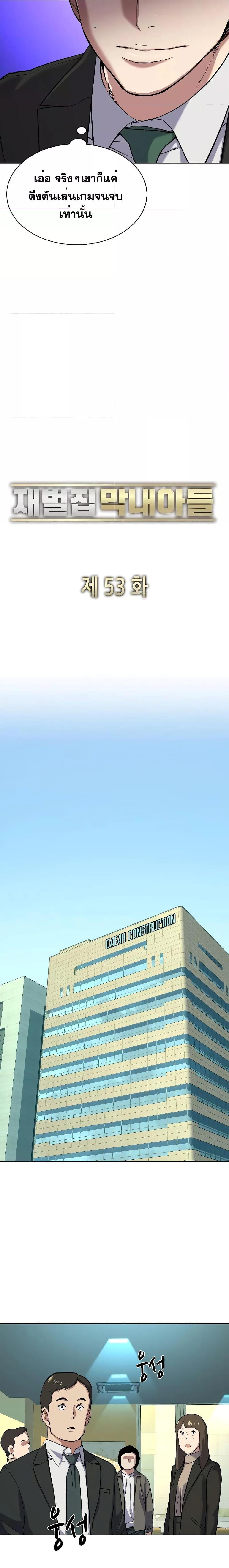 The Chaebeol’s Youngest Son ตอนที่ 53 13