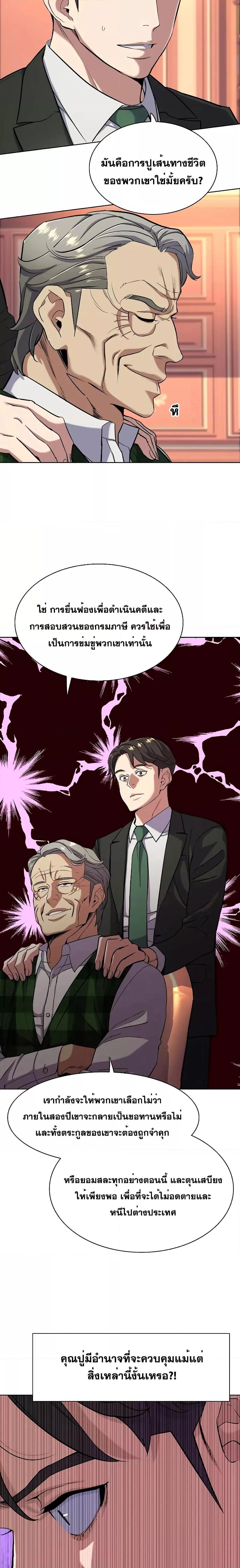 The Chaebeol’s Youngest Son ตอนที่ 52 13