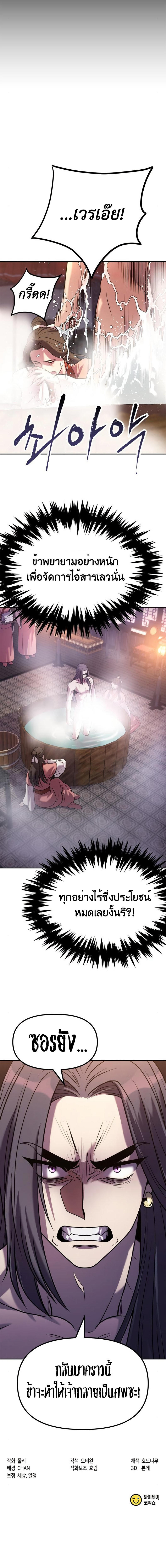 Chronicles of the Demon Faction ตอนที่ 14 13