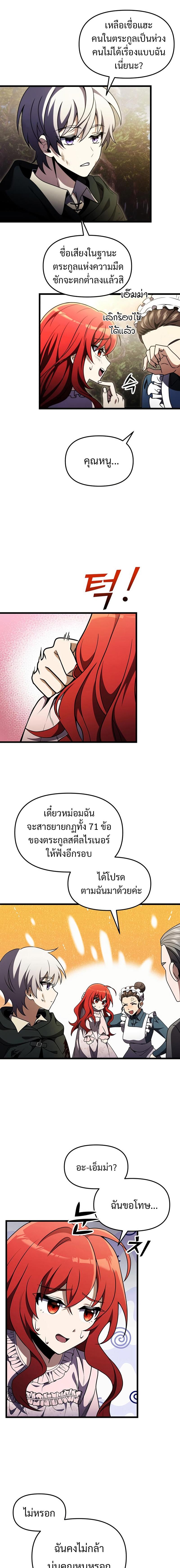 Terminally-Ill Genius Dark Knight ตอนที่ 14 13