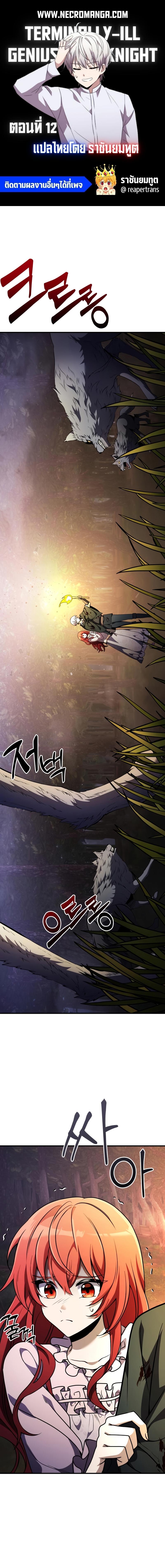 Terminally-Ill Genius Dark Knight ตอนที่ 12 1
