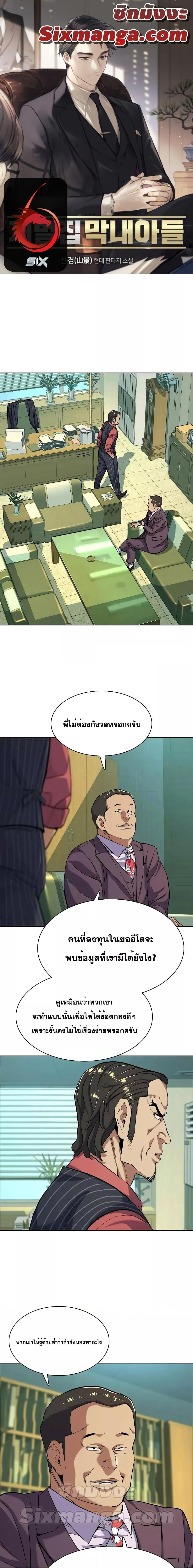 The Chaebeol’s Youngest Son ตอนที่ 54 1
