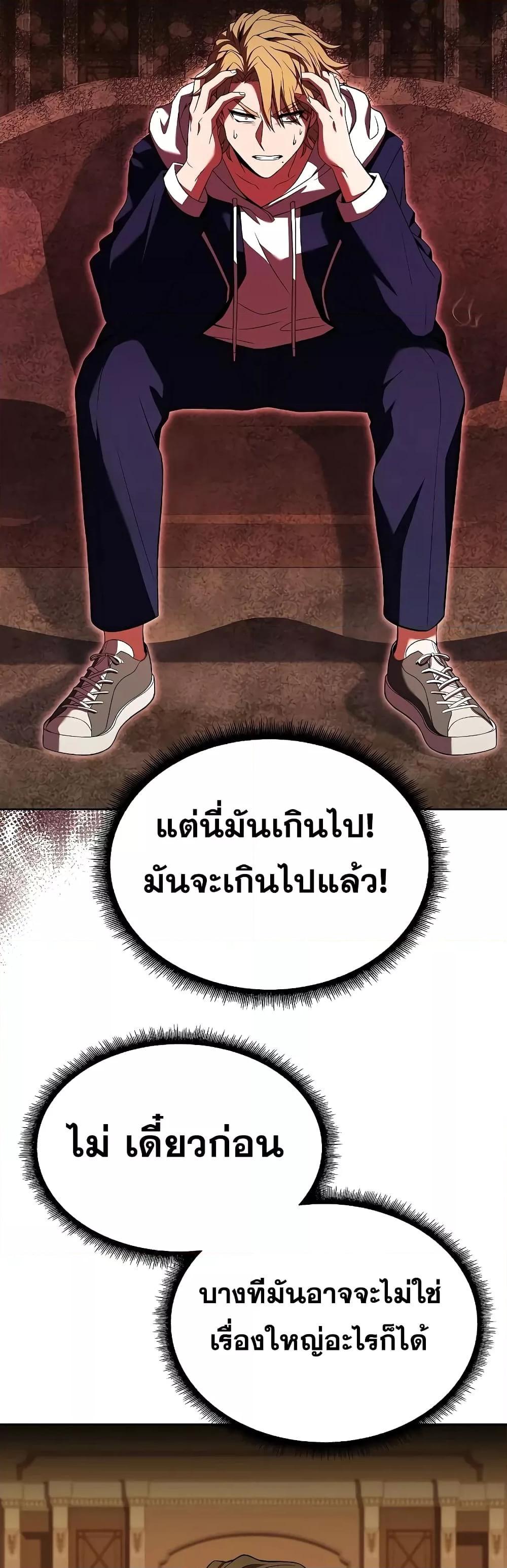 The Constellations Are My Disciples ตอนที่ 23 13