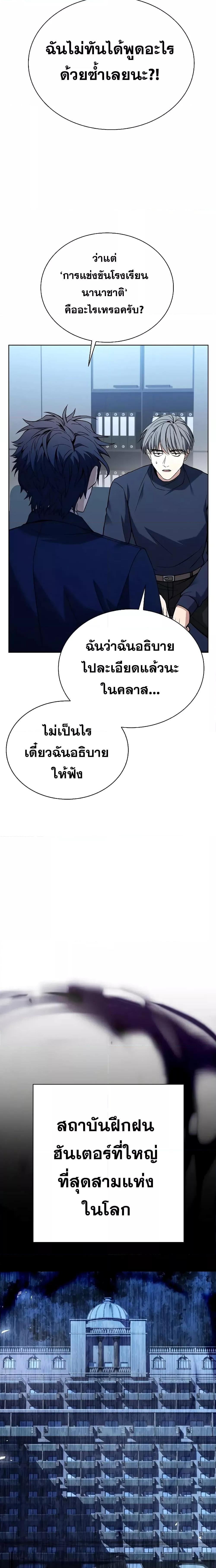 The Constellations Are My Disciples ตอนที่ 31 14