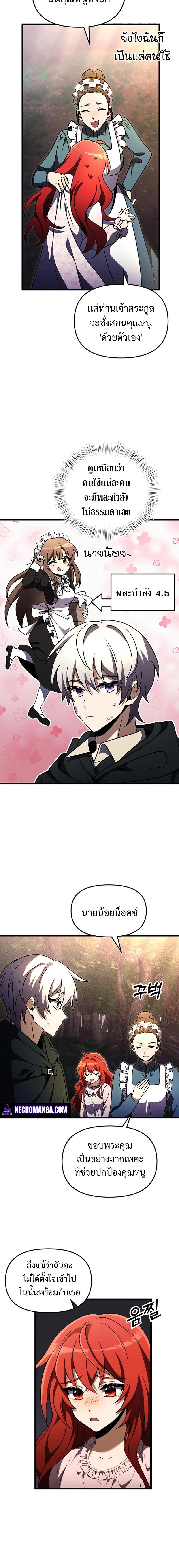 Terminally-Ill Genius Dark Knight ตอนที่ 14 14