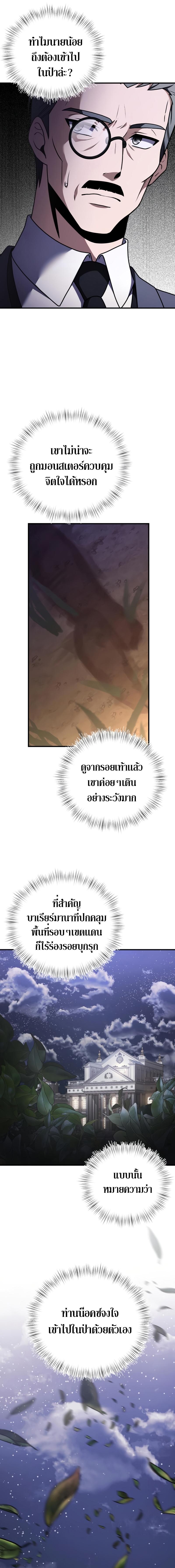 Terminally-Ill Genius Dark Knight ตอนที่ 12 15