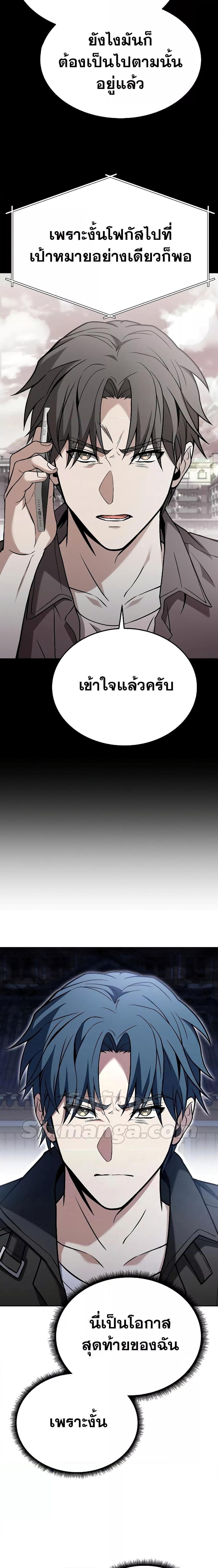 The Constellations Are My Disciples ตอนที่ 27 15