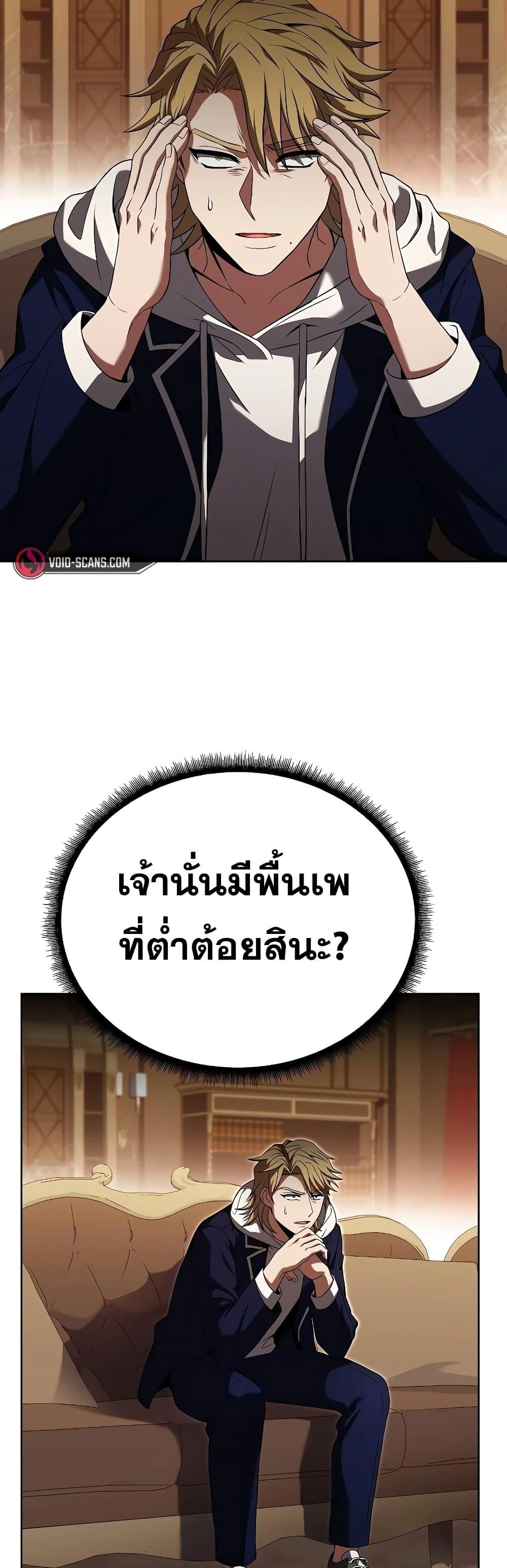 The Constellations Are My Disciples ตอนที่ 23 14
