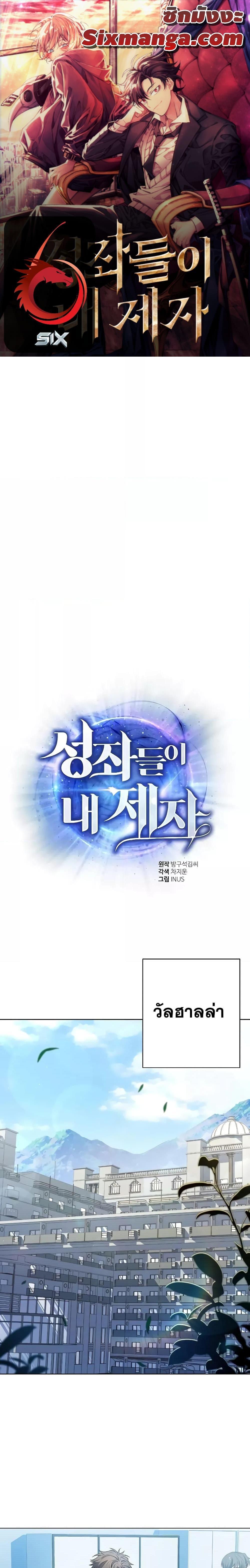 The Constellations Are My Disciples ตอนที่ 31 1