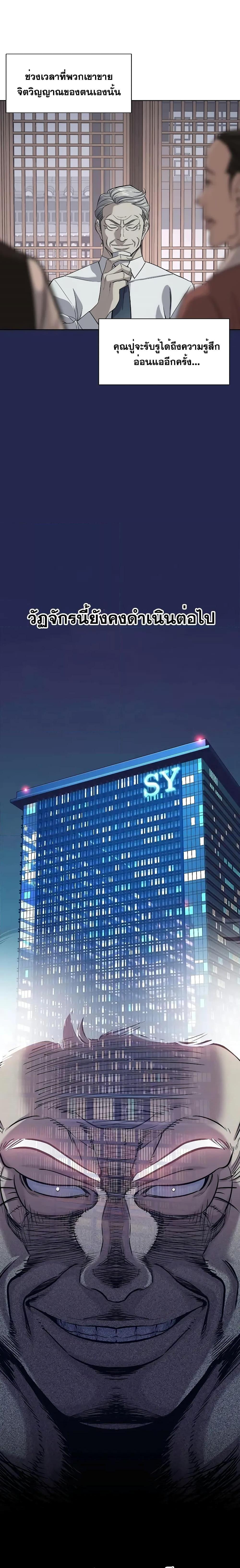 The Chaebeol’s Youngest Son ตอนที่ 52 15