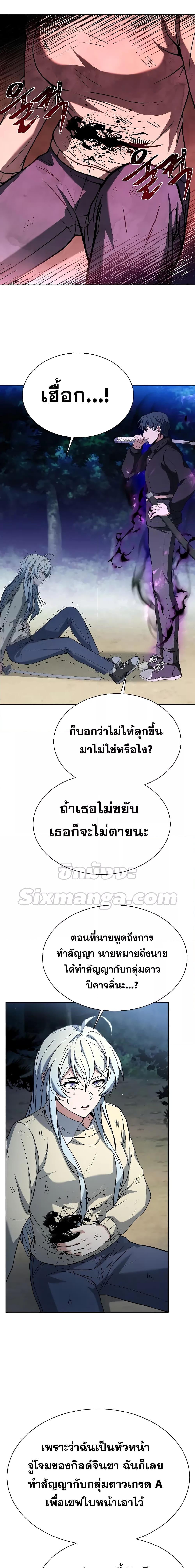 The Constellations Are My Disciples ตอนที่ 28 16