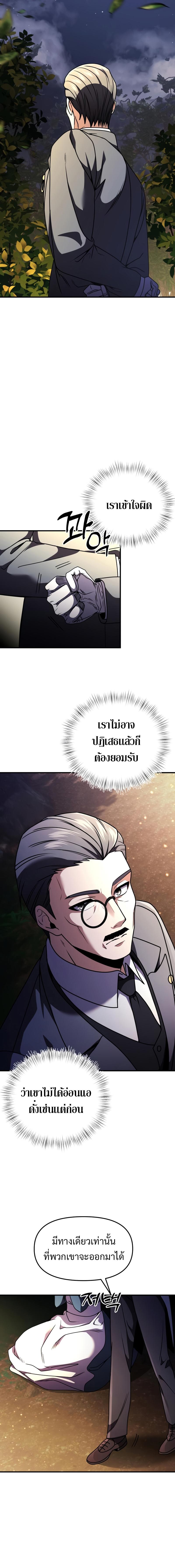 Terminally-Ill Genius Dark Knight ตอนที่ 12 16