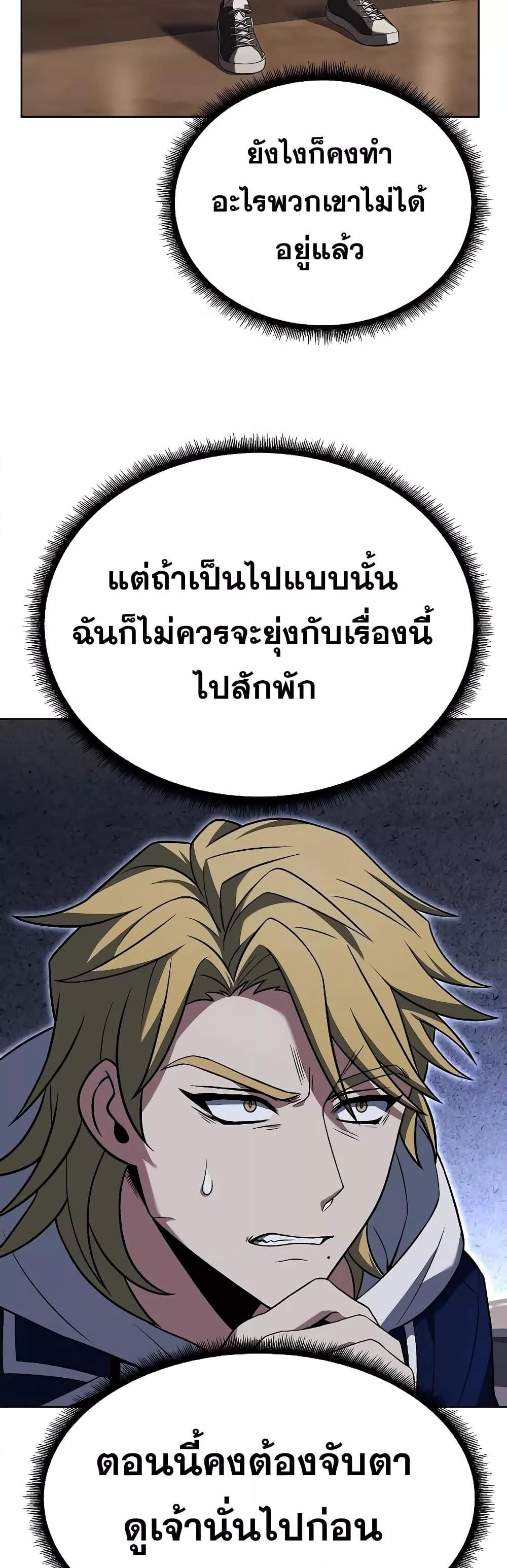 The Constellations Are My Disciples ตอนที่ 23 15