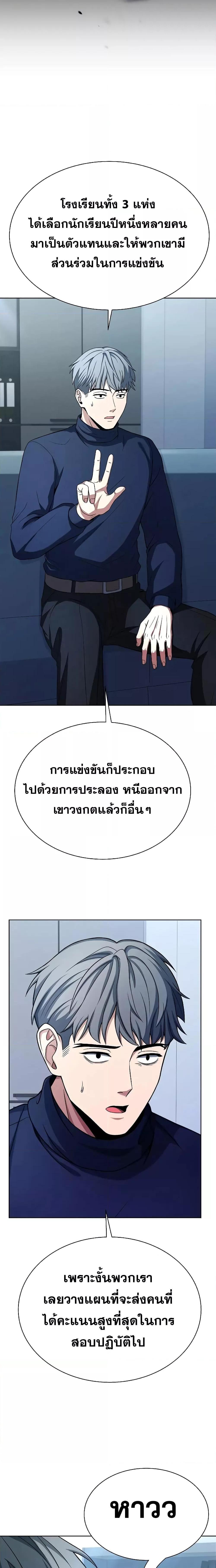The Constellations Are My Disciples ตอนที่ 31 16