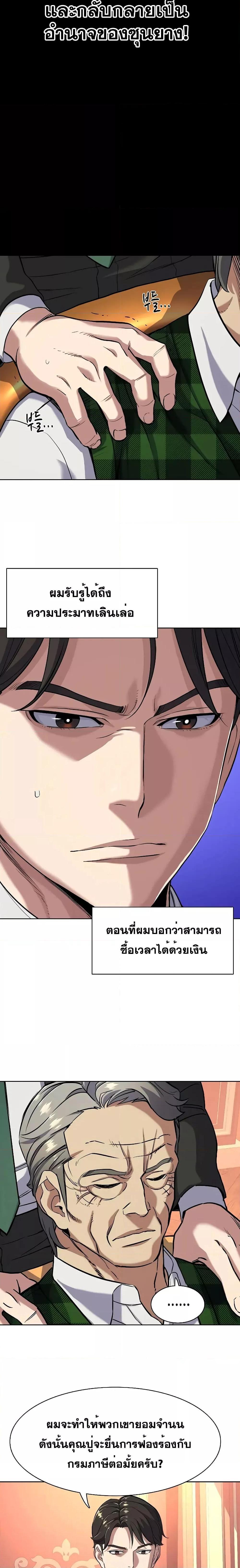 The Chaebeol’s Youngest Son ตอนที่ 52 16