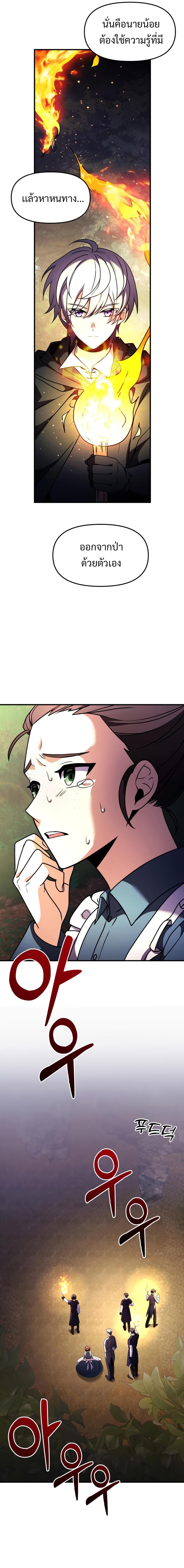 Terminally-Ill Genius Dark Knight ตอนที่ 12 17