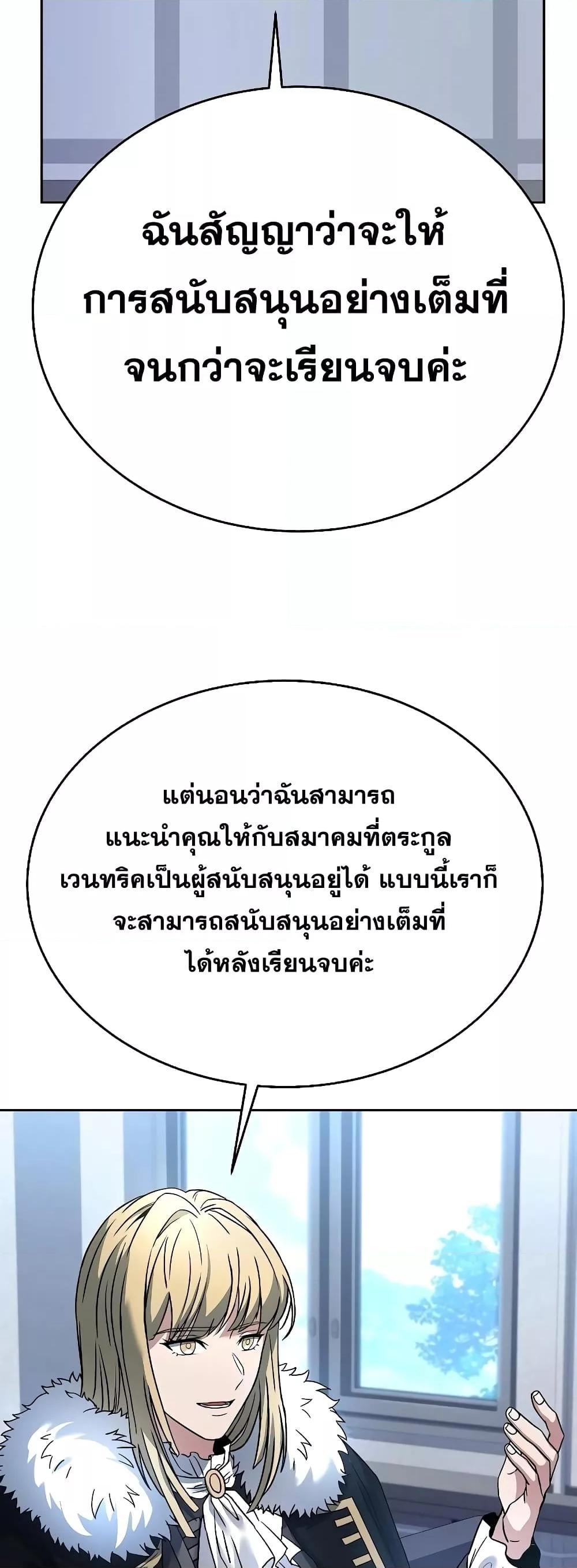 The Constellations Are My Disciples ตอนที่ 26 17