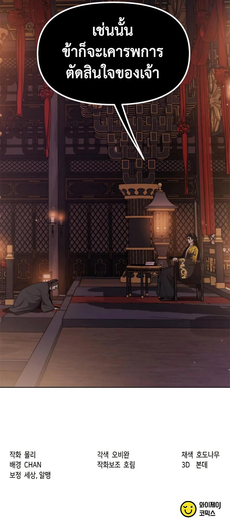 Chronicles of the Demon Faction ตอนที่ 12 17