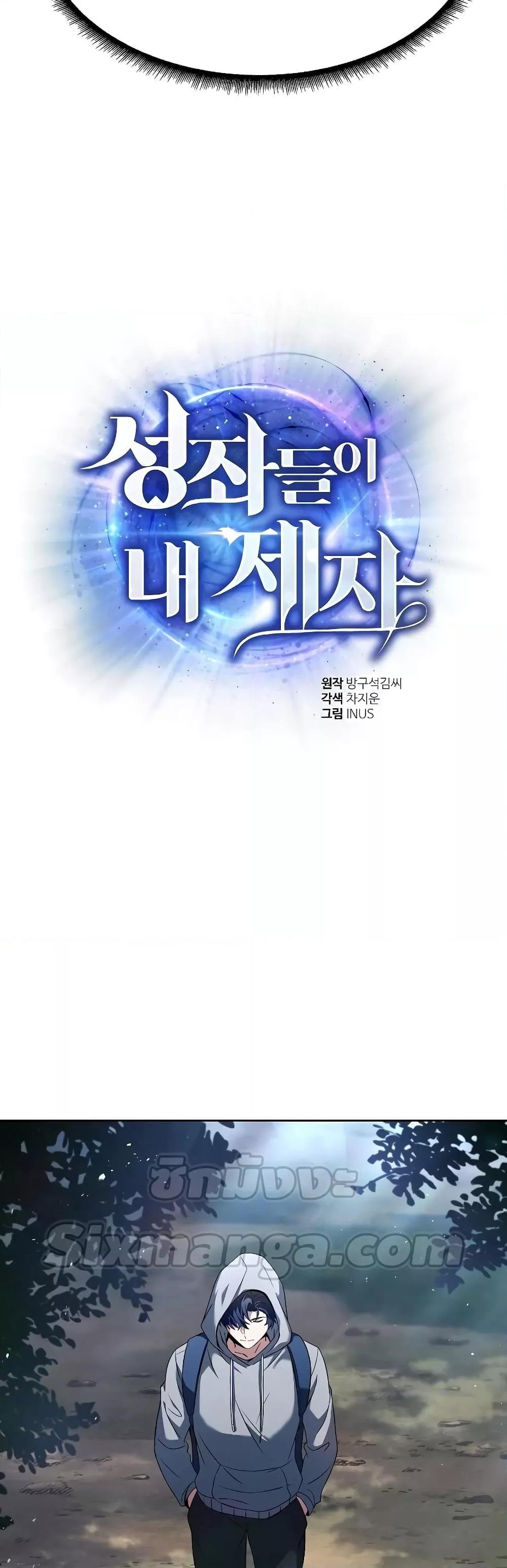 The Constellations Are My Disciples ตอนที่ 23 16