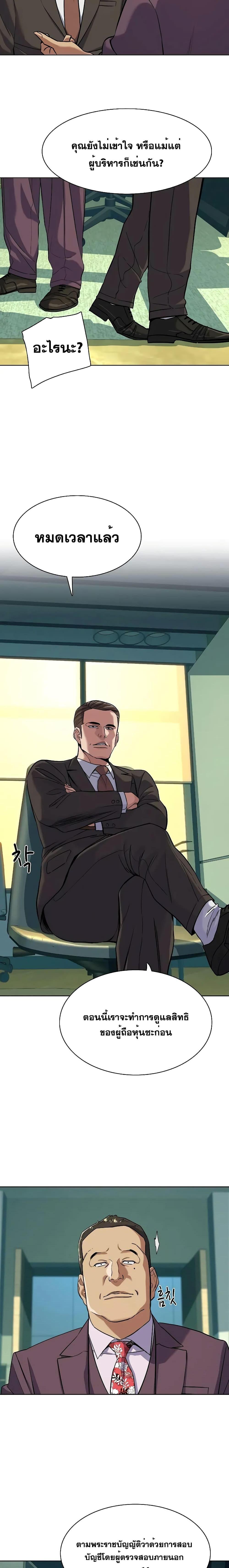 The Chaebeol’s Youngest Son ตอนที่ 53 17