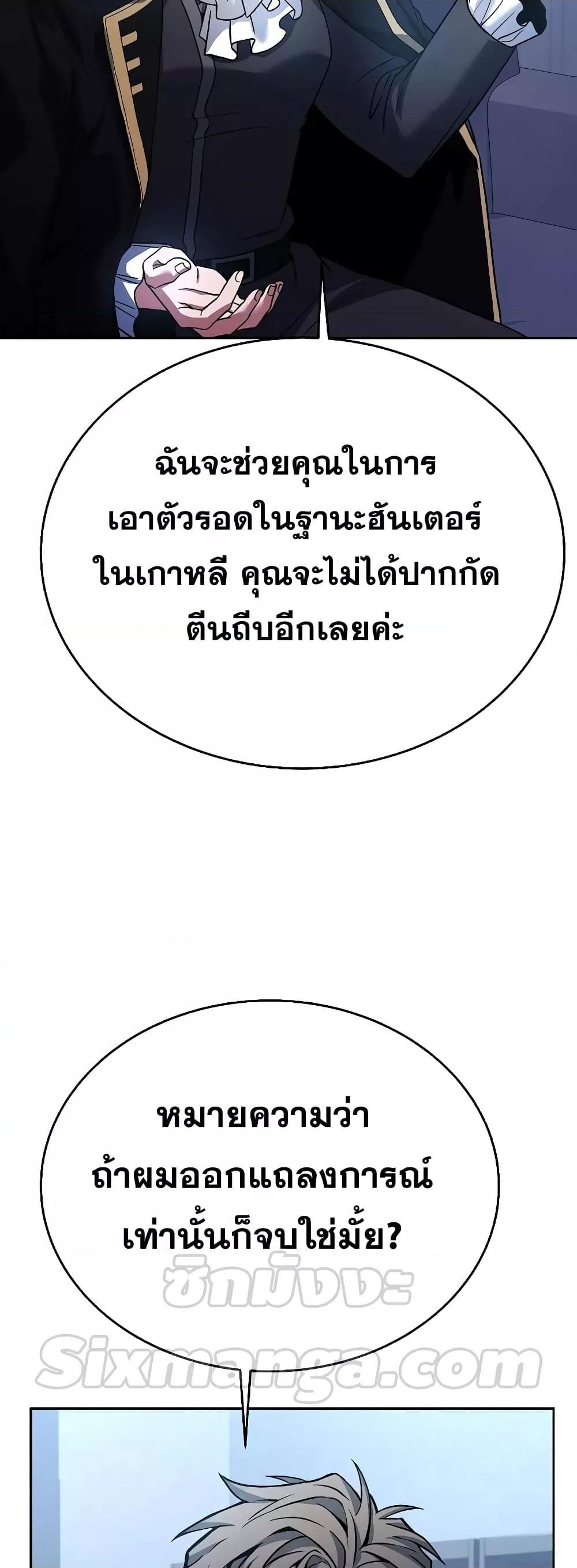 The Constellations Are My Disciples ตอนที่ 26 18