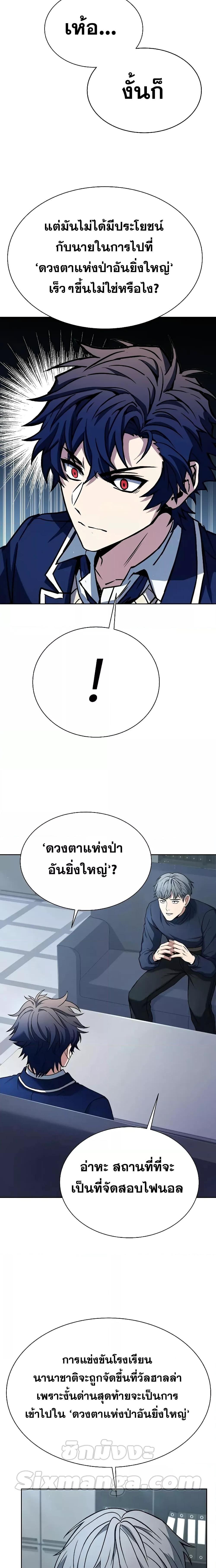 The Constellations Are My Disciples ตอนที่ 31 18