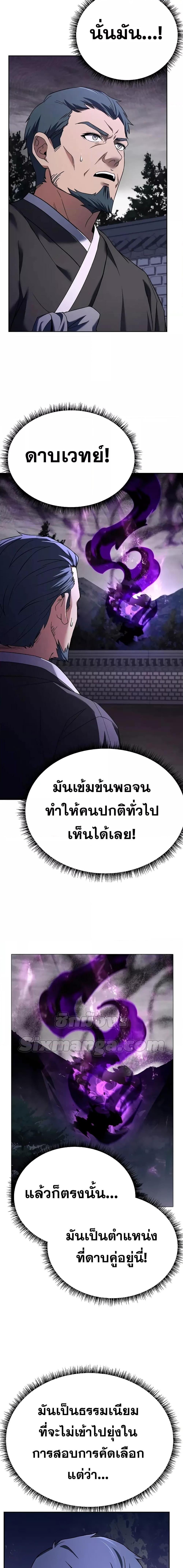 The Constellations Are My Disciples ตอนที่ 29 19
